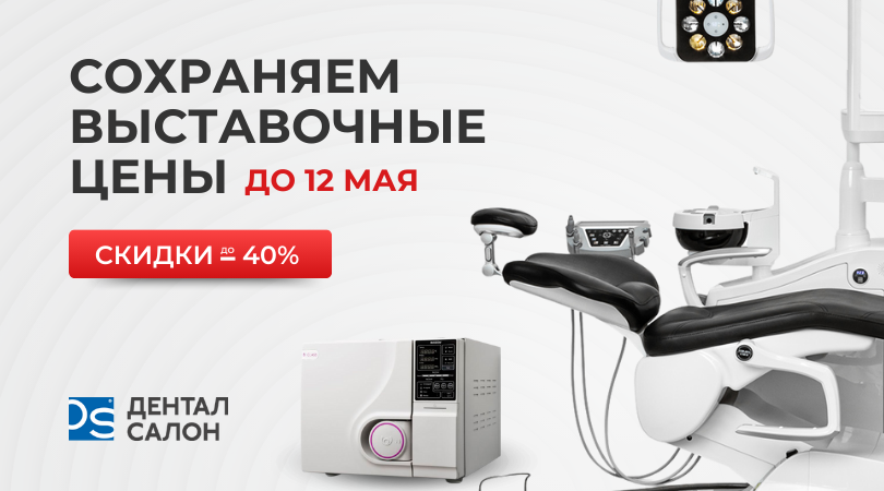 Выставочные цены на популярное оборудование!